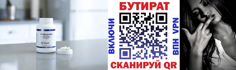 Бутират бутик  Купить закладки  Таруса 